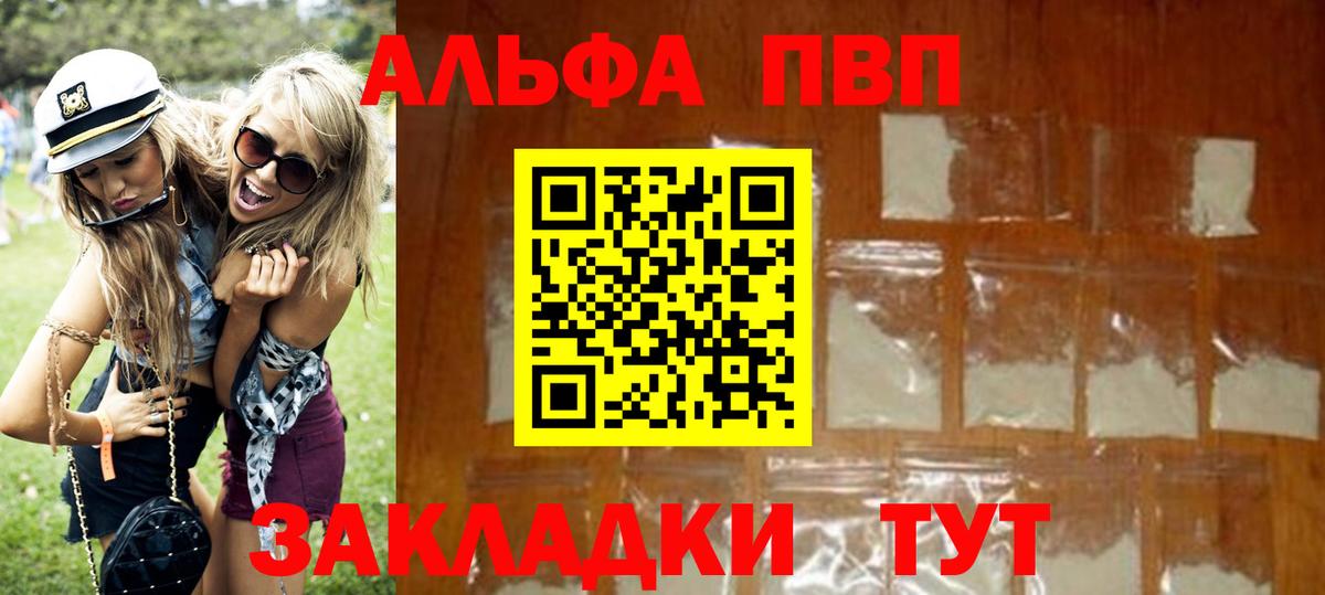 Альфа ПВП кристаллы  APVP кристаллы  Alpha PVP  Alpha PVP VHQ  Славгород  наркота  Вход с VPN 