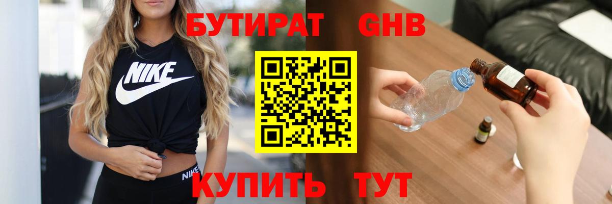 Бутират  Бутират оксана  Вход с VPN  Славгород 