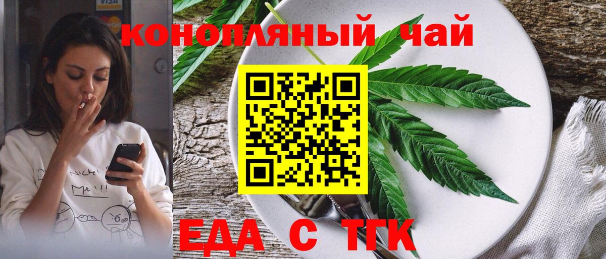 Еда ТГК конопля Славгород