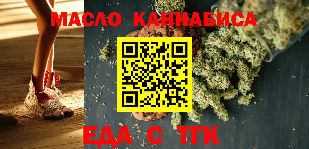 Еда ТГК марихуана  Вход с VPN  Славгород 