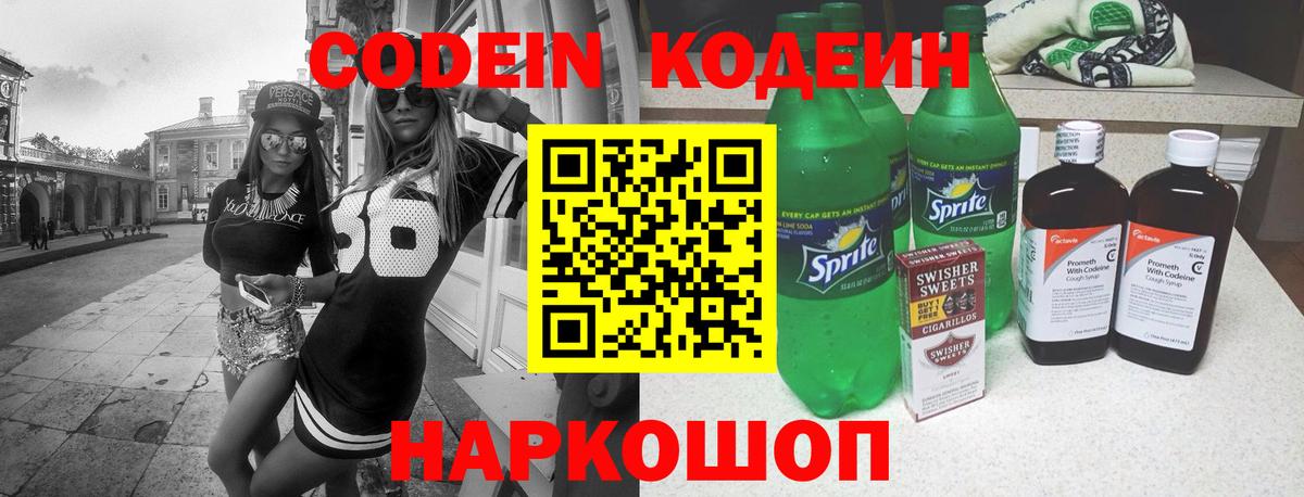 Codein напиток Lean (лин)  Вход с VPN  Кодеин напиток Lean (лин)  Славгород 