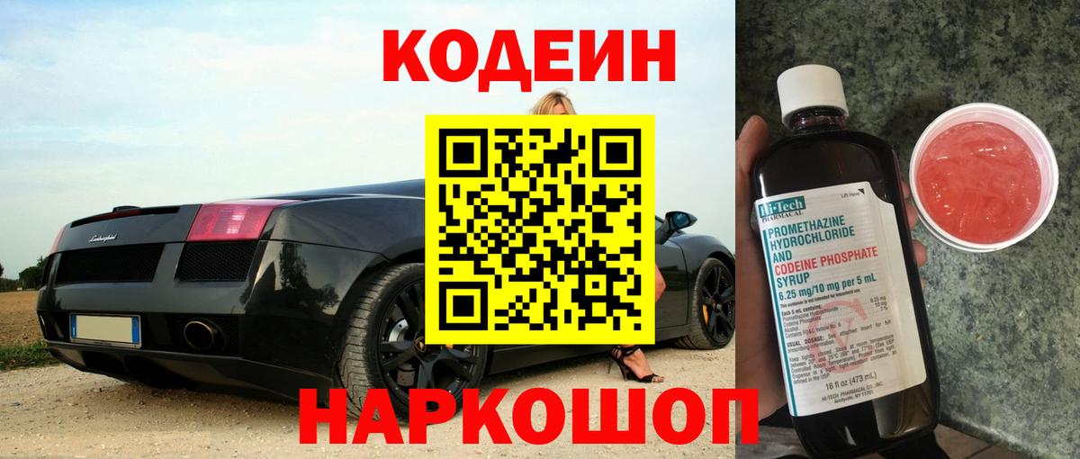 Codein Purple Drank Славгород