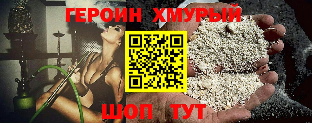 Героин Афган Славгород