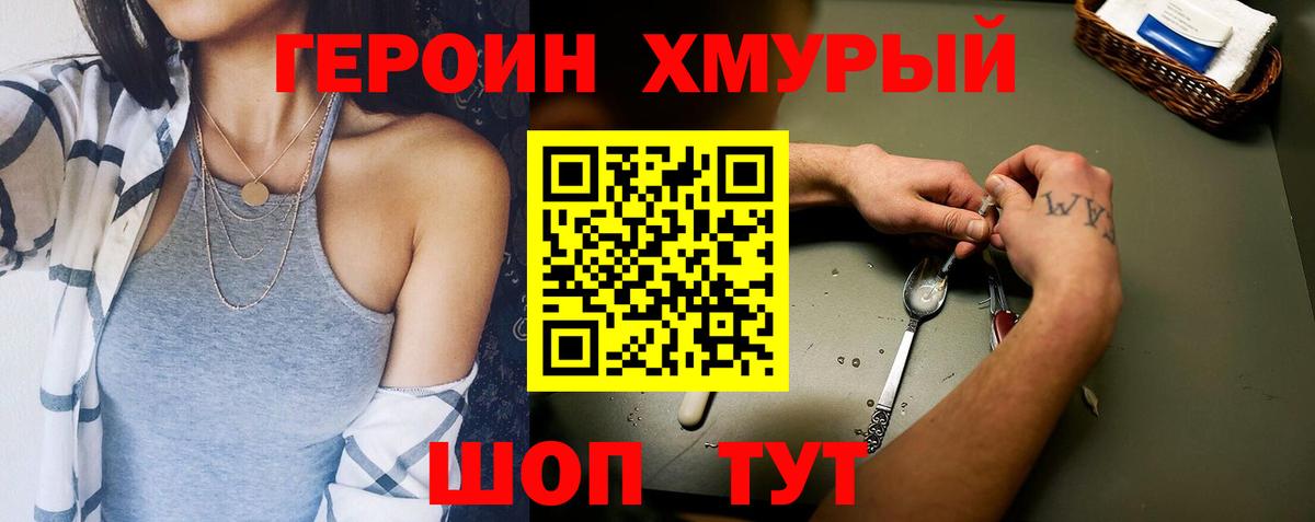 ГЕРОИН хмурый  ГЕРОИН  Славгород  Вход с VPN 