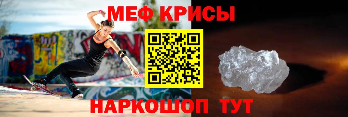 Меф мяу мяу кристаллы Славгород