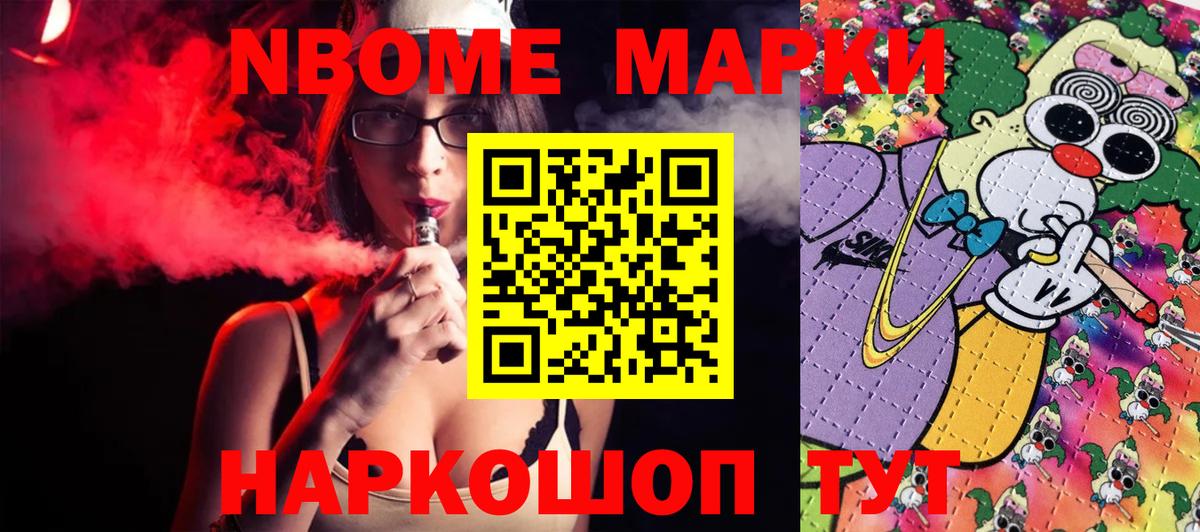 Марки NBOMe  Вход с VPN  Марки N-bome 1,5мг  Славгород  Марки N-bome 1,5мг 