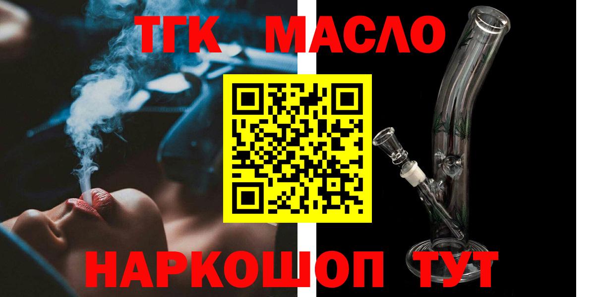 Славгород  Дистиллят ТГК THC oil  Вход с VPN 